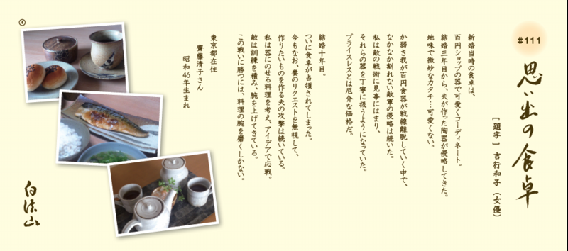 思い出の食卓　斉藤清子　さん.png